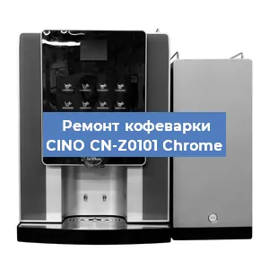 Замена дренажного клапана на кофемашине CINO CN-Z0101 Chrome в Москве